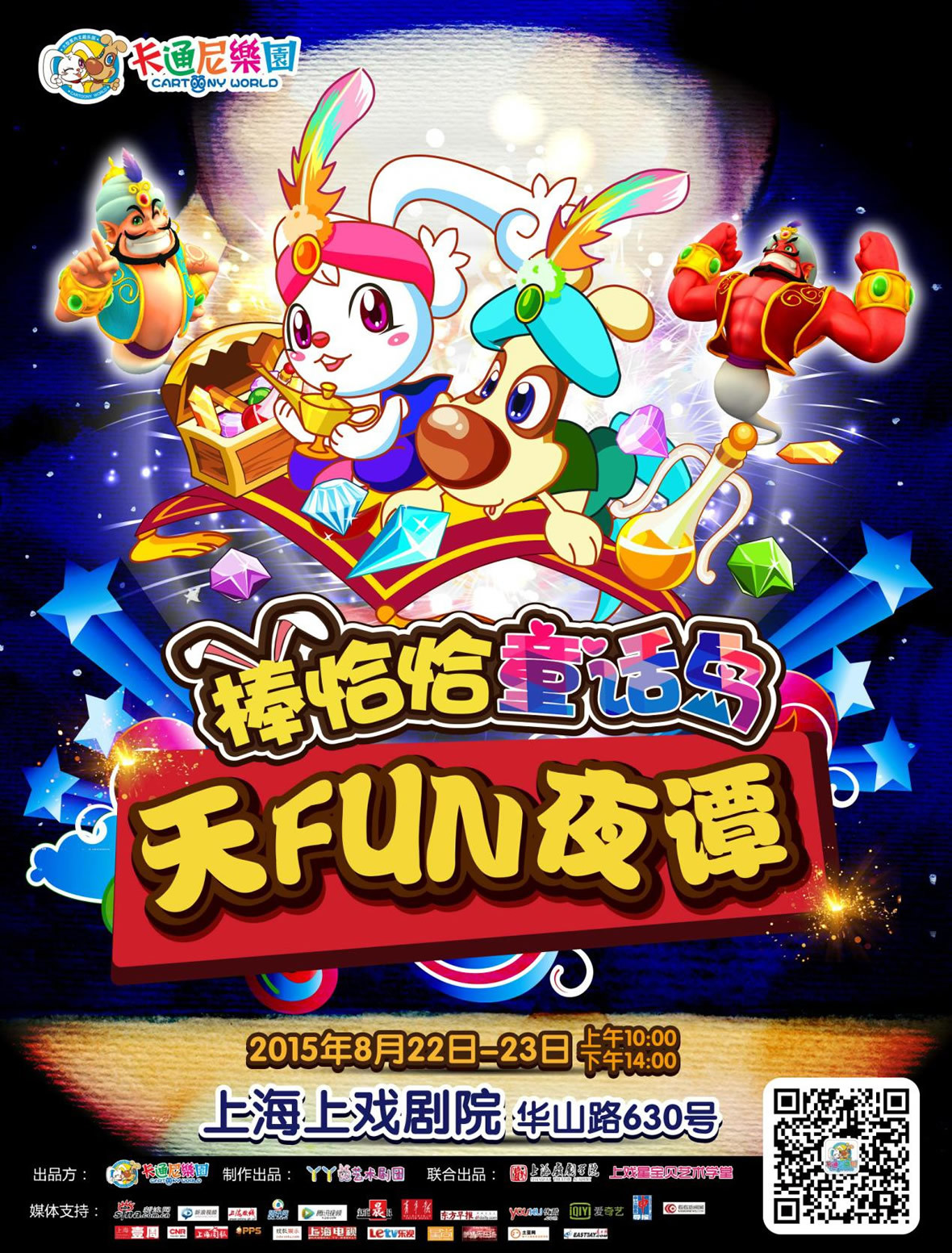棒恰恰天fun夜谭