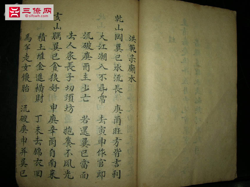 嘉庆五年风水抄本_杨公消水法_造葬中有关密诀法选要_九星管局_坟宅同