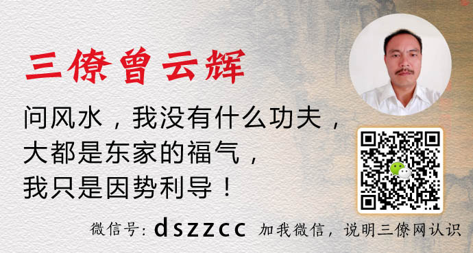 曾云辉，三僚人，唐风水大师曾文辿之后裔，三僚当代风水名师。