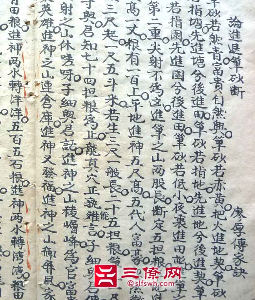杨筠松风水大师秘籍