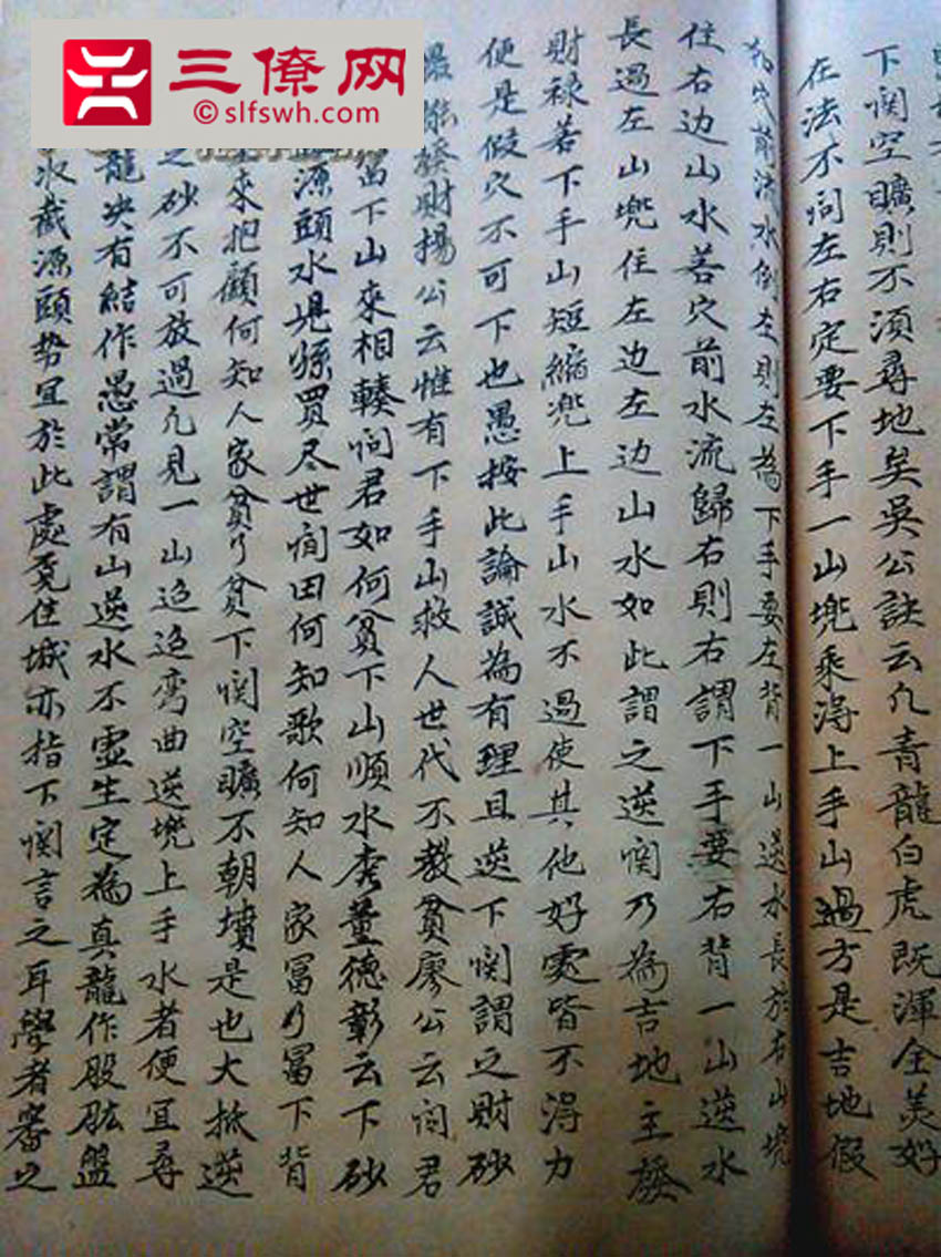 廖均卿风水秘籍手抄本