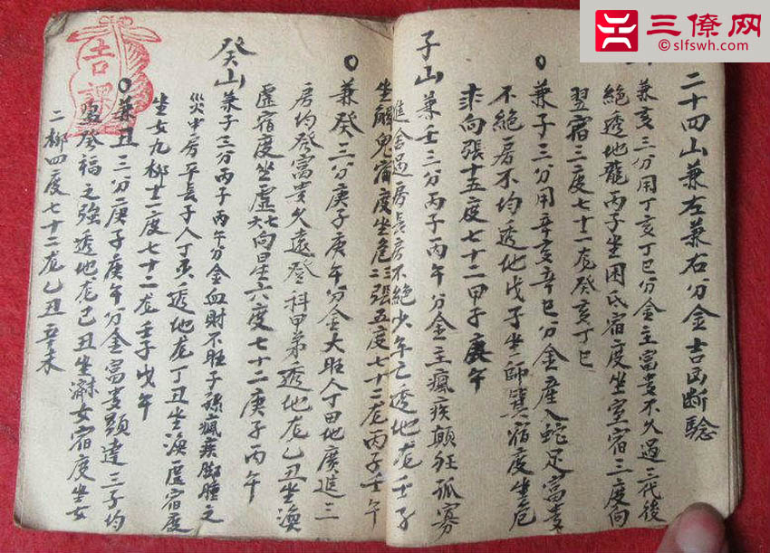 杨公风水真谛秘本_杨公风水秘籍