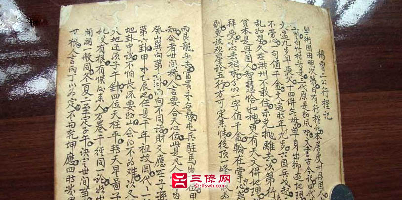 杨曾二公行程钳记
