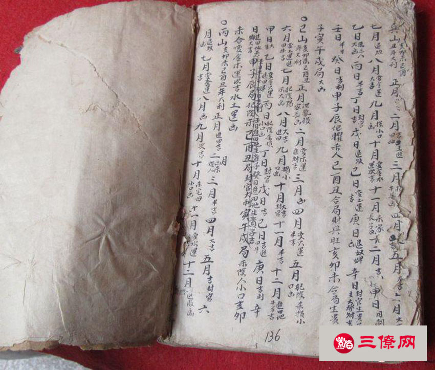 廖均卿风水秘籍手抄本