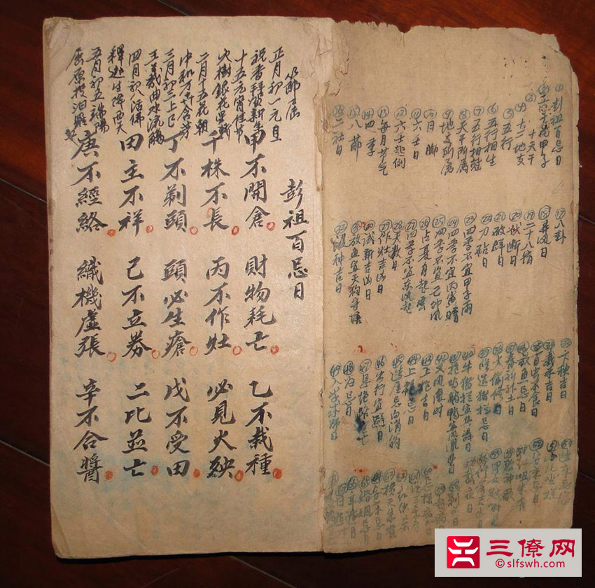 廖均卿风水秘籍手抄本