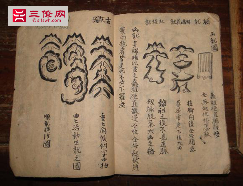 廖均卿风水秘籍手抄本