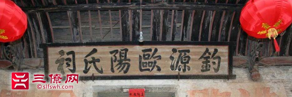 吉州区钓源欧阳氏祠