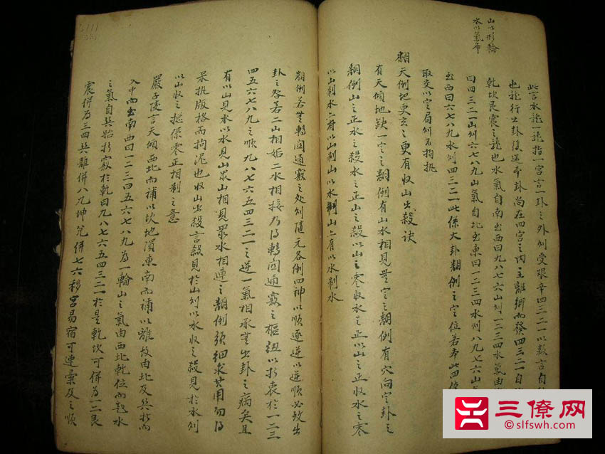 廖均卿风水秘籍手抄本