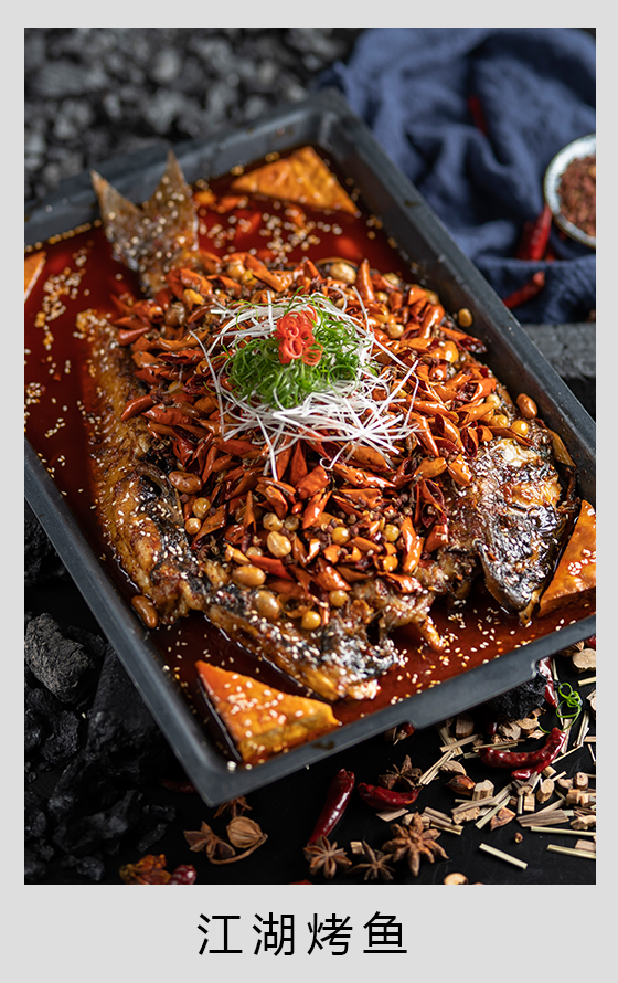 江湖烤鱼