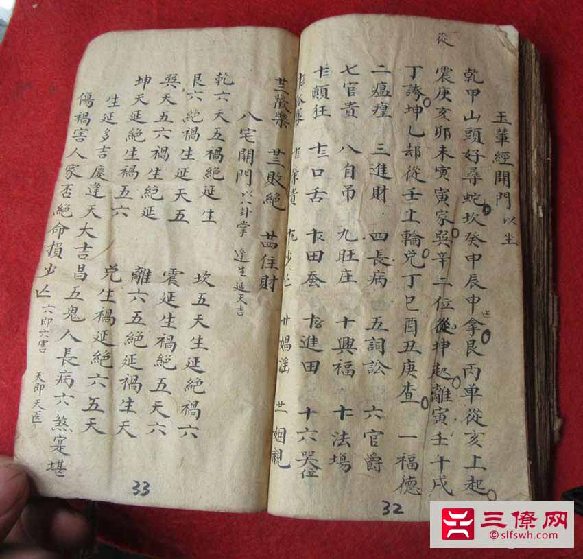 杨筠松风水大师秘籍