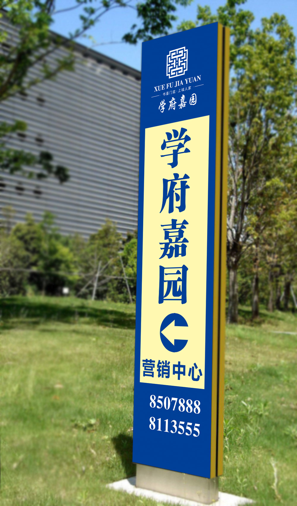 学府嘉园logo-七城广告设计
