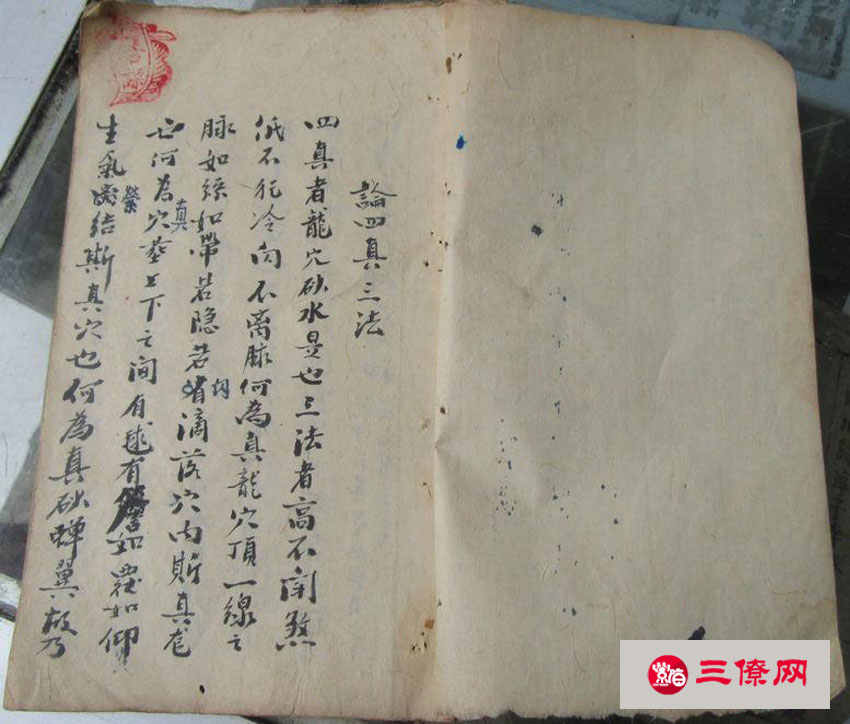 三僚风水手抄本_三僚祖传手抄本