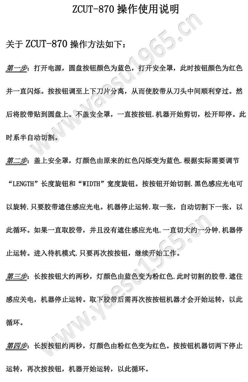 ZCUT-870操作使用说明书