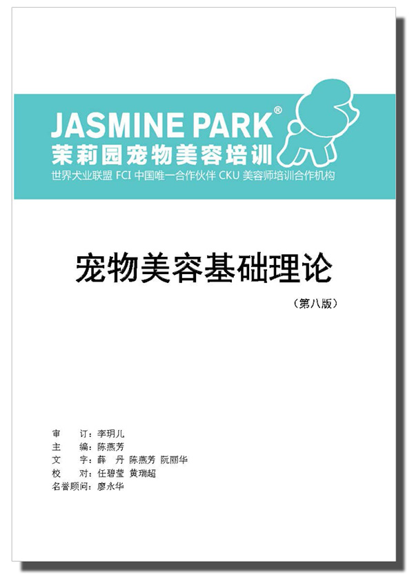 广州C级国际宠物美容师基础班