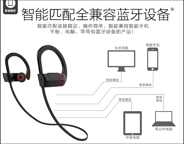 蓝牙耳机兼容