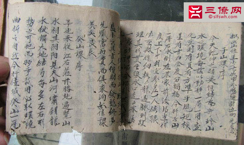 廖均卿风水秘籍手抄本