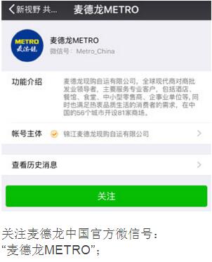 办理麦德龙会员卡第四步