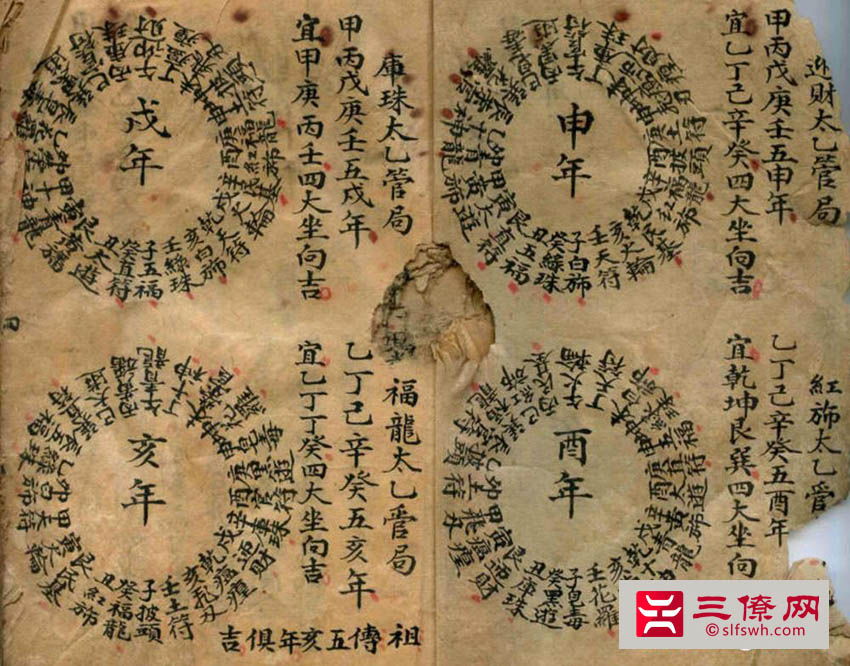 三僚风水秘传口诀_三僚古代风水秘诀抄本