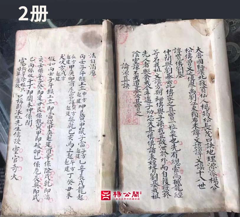 杨筠松刘江东谭文谟秘传