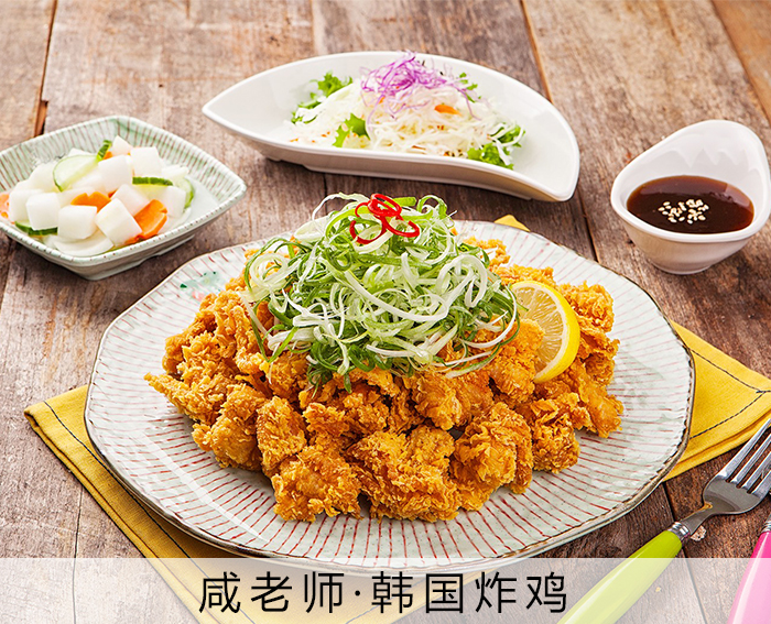 咸老师韩国炸鸡