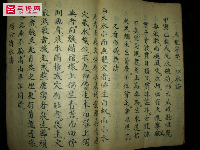 杨公风水真谛秘本_杨公风水秘籍