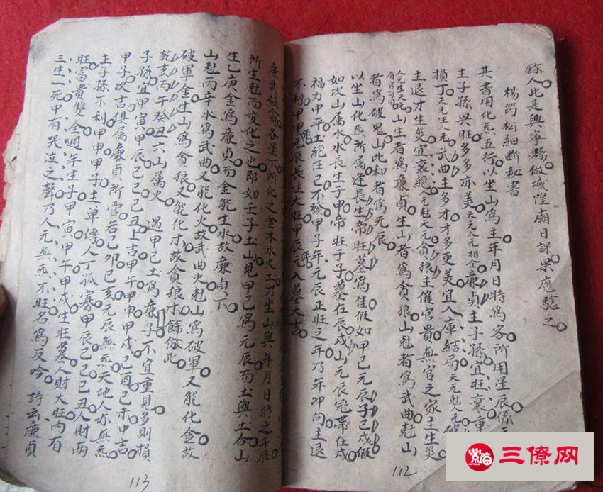 杨筠松风水大师秘籍