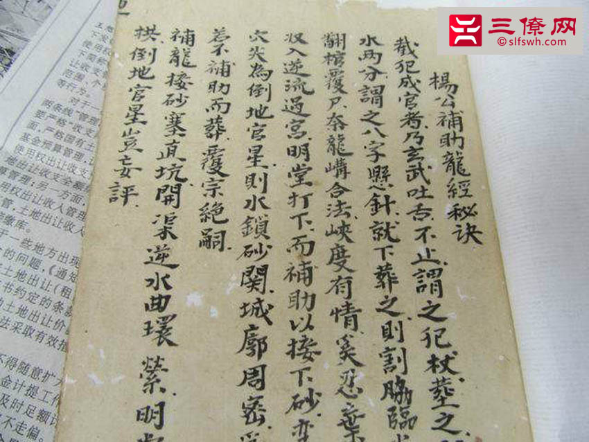 三僚风水手抄本_三僚祖传手抄本