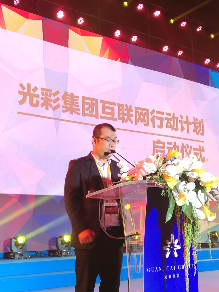 光彩集团 2016互联网行动计划全球启航 - 玩赚
