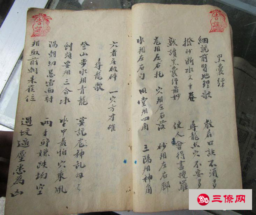 廖均卿风水秘籍手抄本