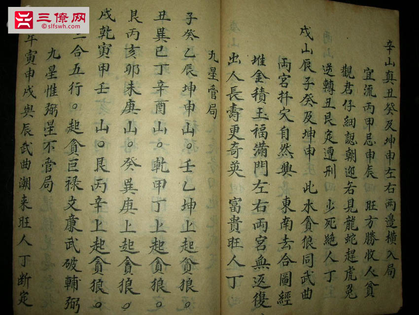 廖均卿风水秘籍手抄本