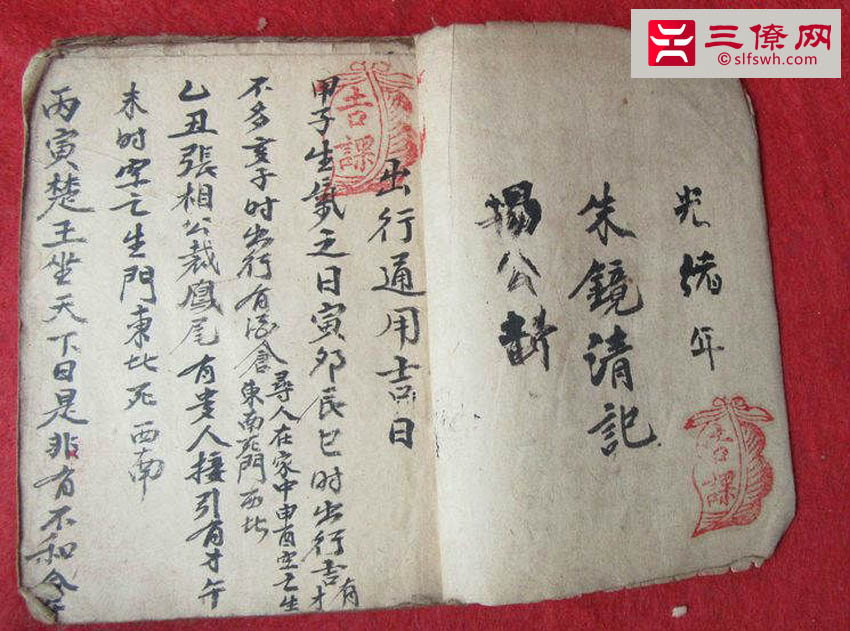 三僚风水手抄本_三僚祖传手抄本