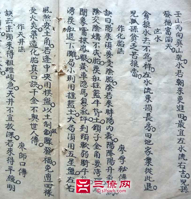 杨公风水寻龙点穴秘籍