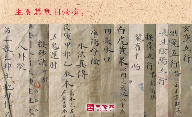 三僚历代弟子入门书籍