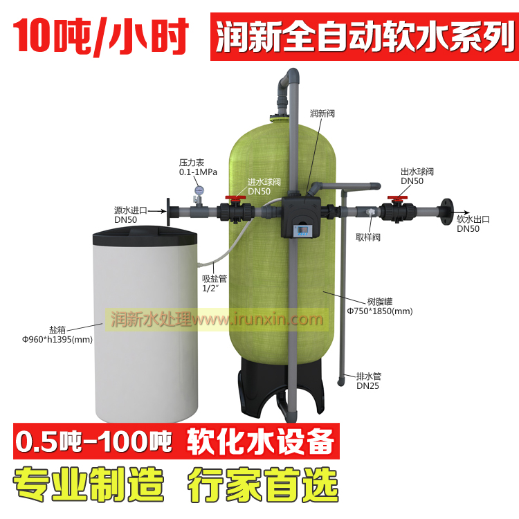 10t软水设备 rx-rs-10t-产品详情【润新官网】领先的水处理设备专业