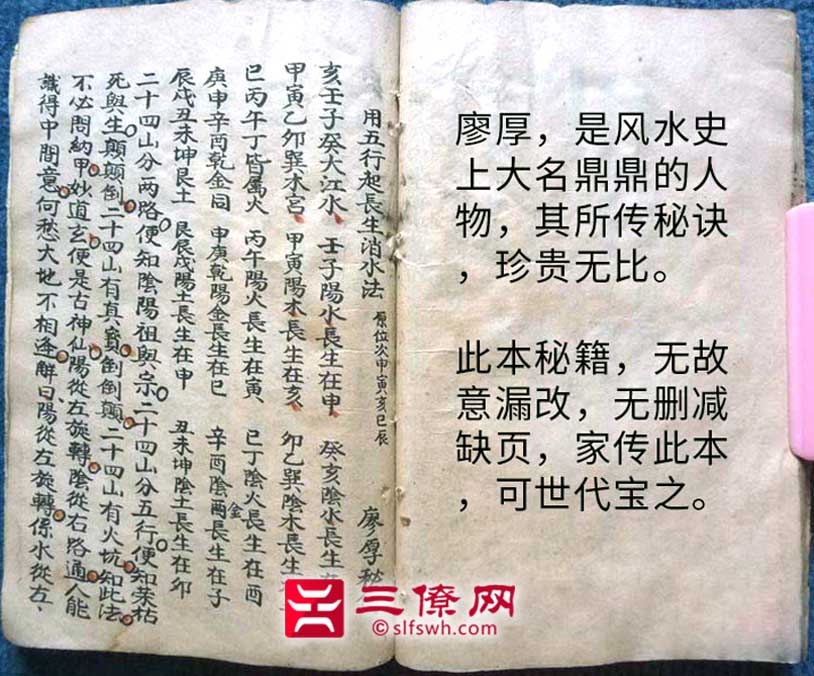 廖厚公秘传口诀