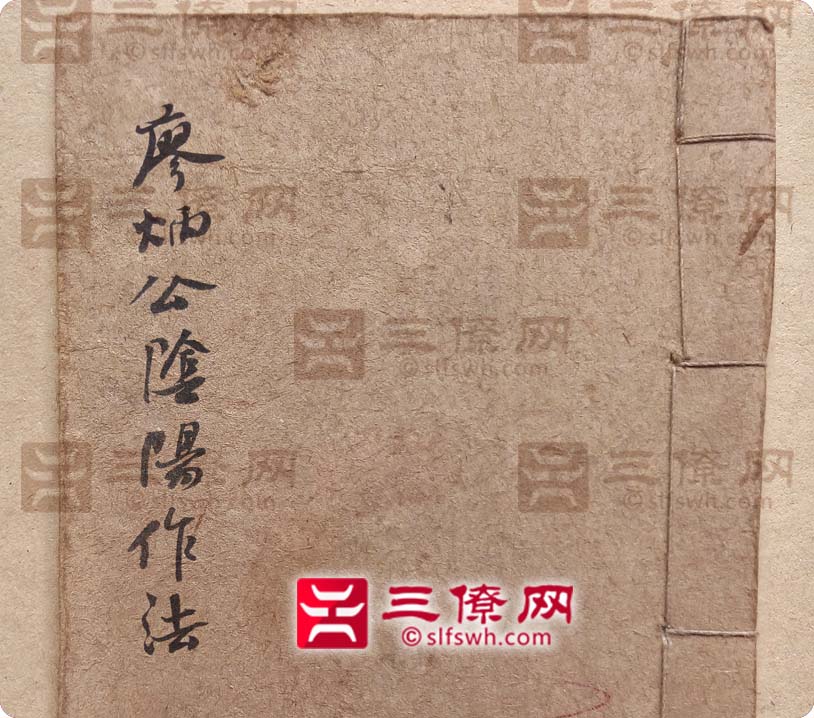 三僚廖炳公阴阳作法