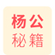 杨公风水书籍