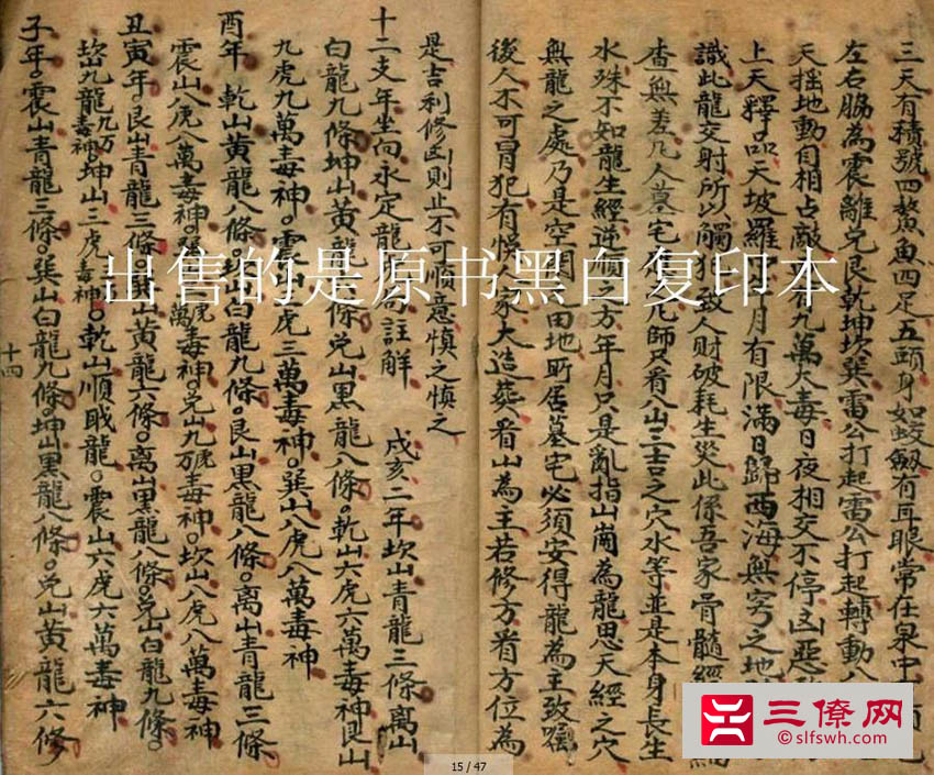 杨筠松风水大师秘籍