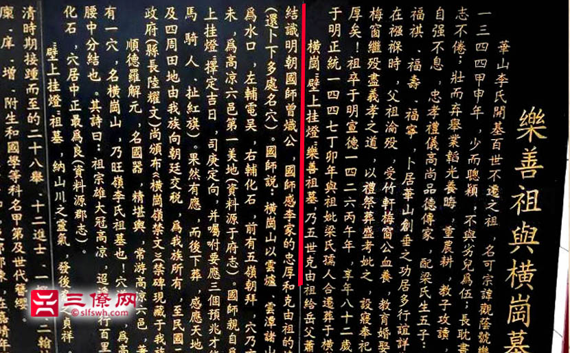 华山李氏第一世祖