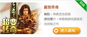超变传奇