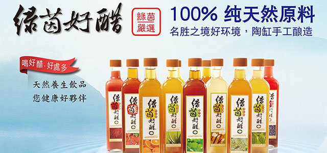 绿茵好醋