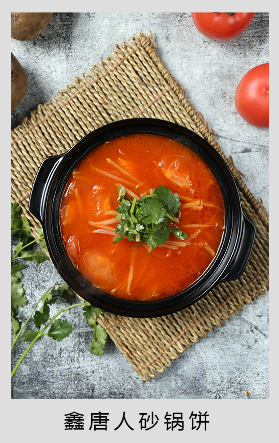 鑫唐人砂锅饼
