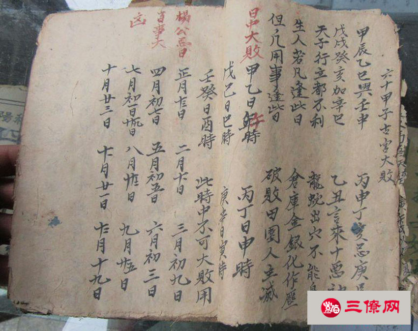 廖均卿风水秘籍手抄本