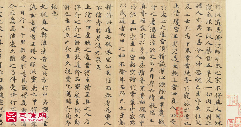 钟绍京书法《灵飞经》