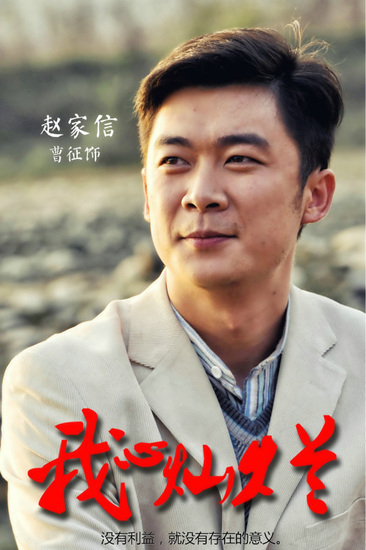 曹征《我心灿烂》央视热播 大跨度演绎浮沉人生