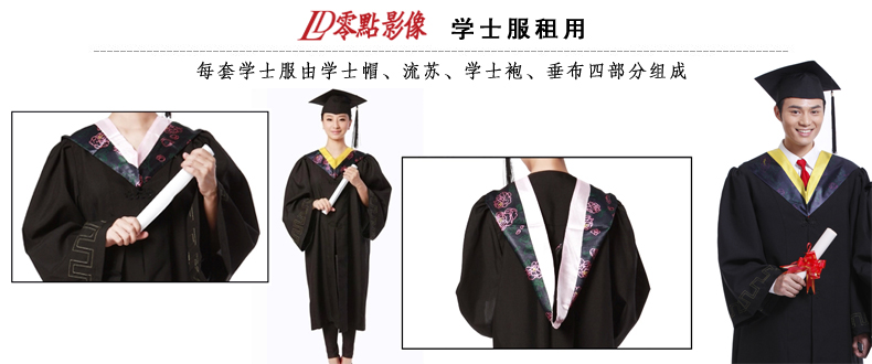 学士服租用