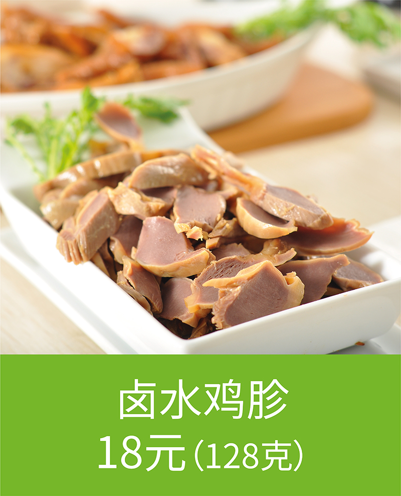 卤水鸡胗-产品中心-杭州露味