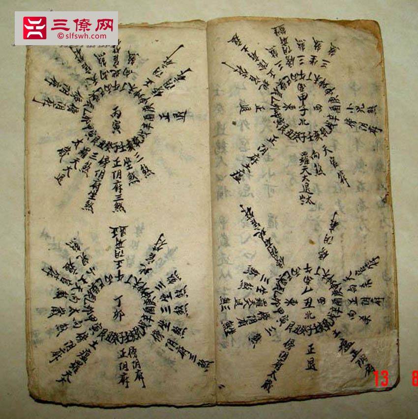 廖均卿风水秘籍手抄本