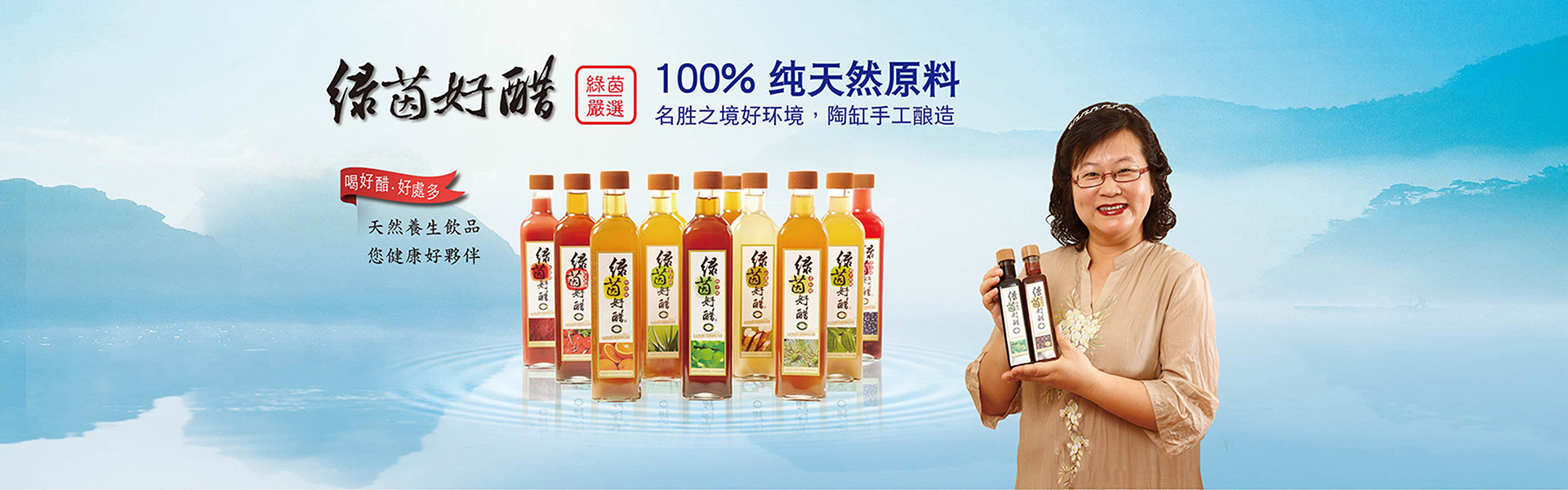 绿茵好醋