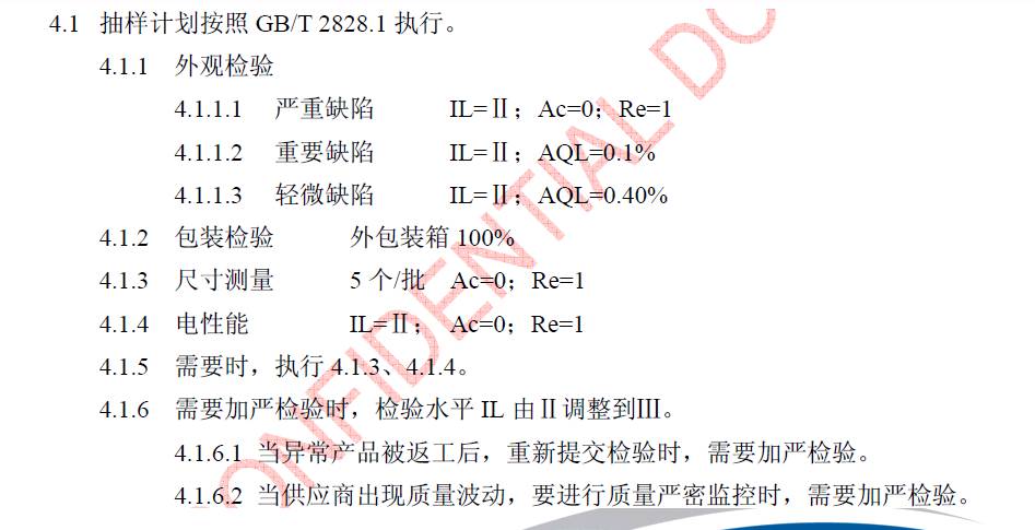 产品的成品检验流程——IQC和OQC